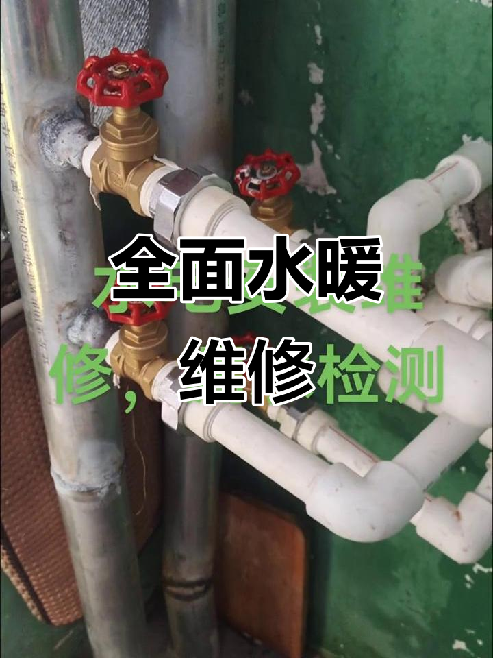 水暖維修,管道疏通,全方位服務
